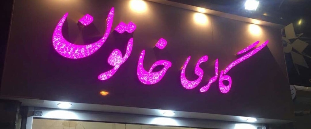 تابلو چلنیوم الماسی