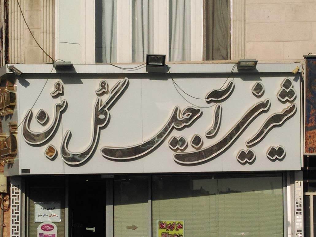 کامپوزیت تابلو چلنیوم